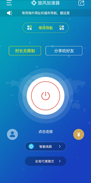 x226cc旋风加速度器海外版本android下载效果预览图